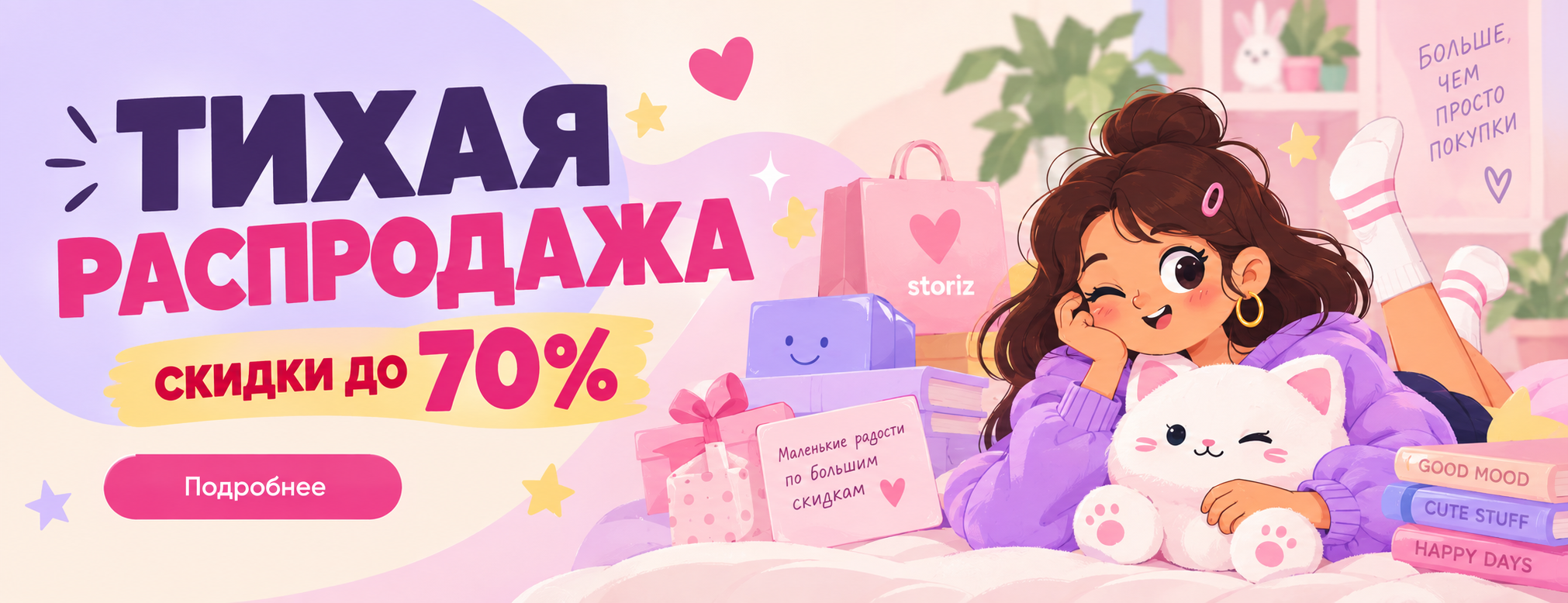 Тихая распродажа