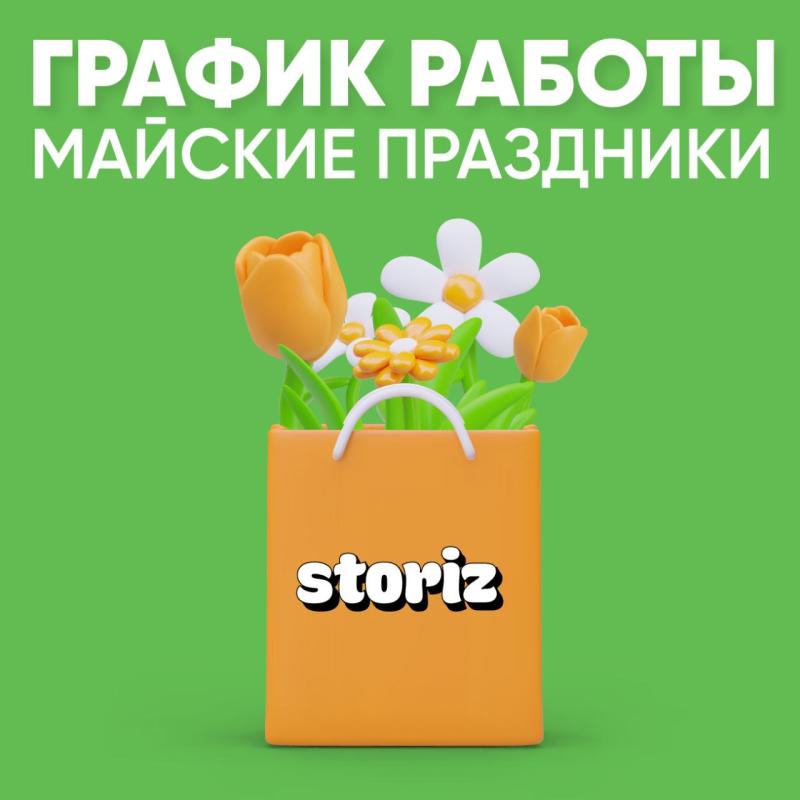 График работы в майские праздники