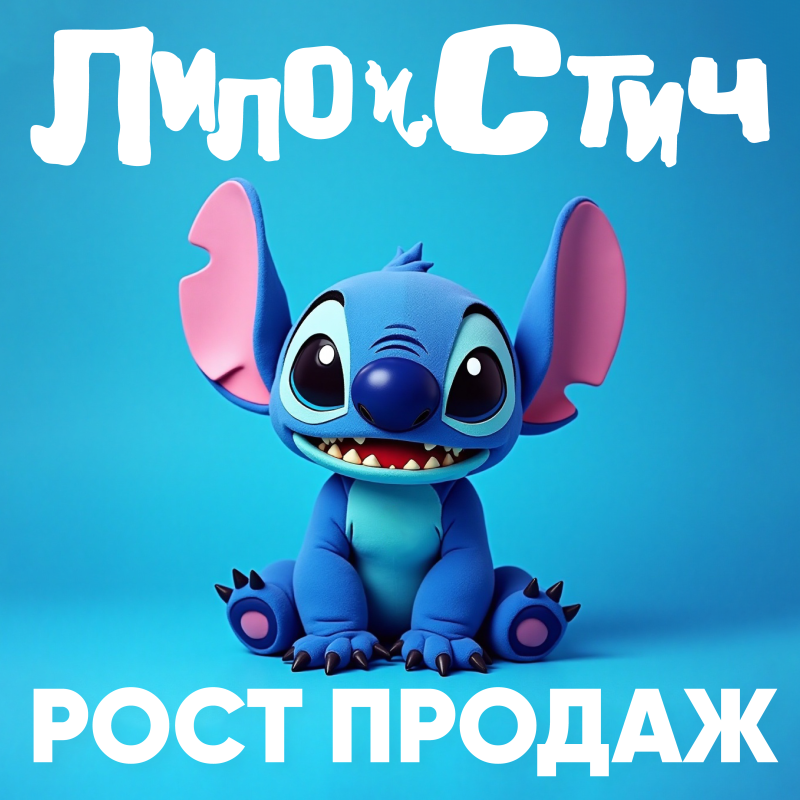 Лило и Стич возвращаются — и это тренд, который нельзя упустить!