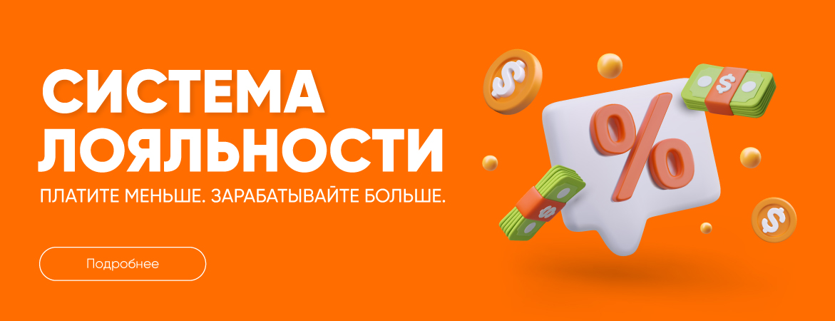 Система лояльности