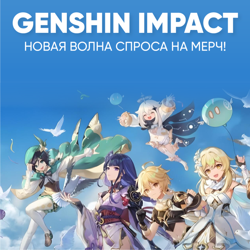 Genshin Impact: взрыв продаж после выхода обновления 5.4