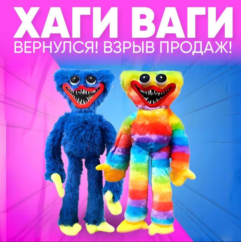Хаги Ваги вернулся: взрыв продаж после выхода новой главы Poppy Playtime