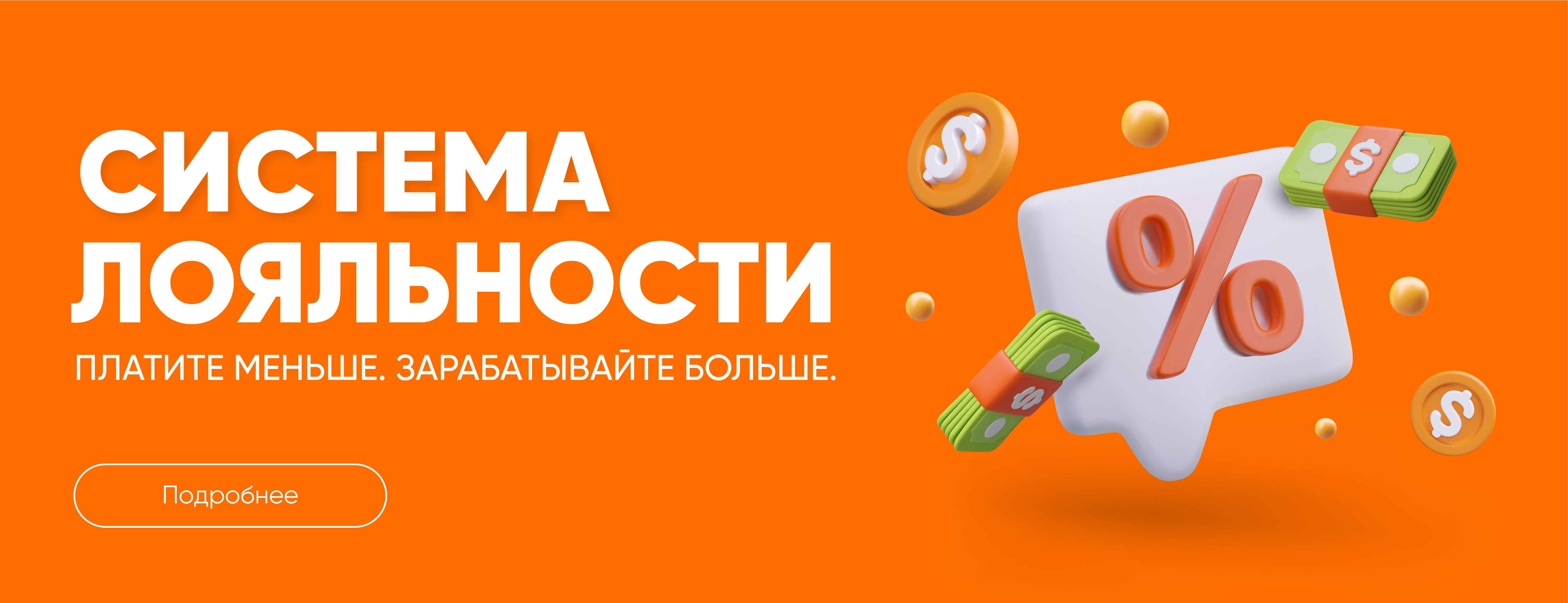 Система лояльности