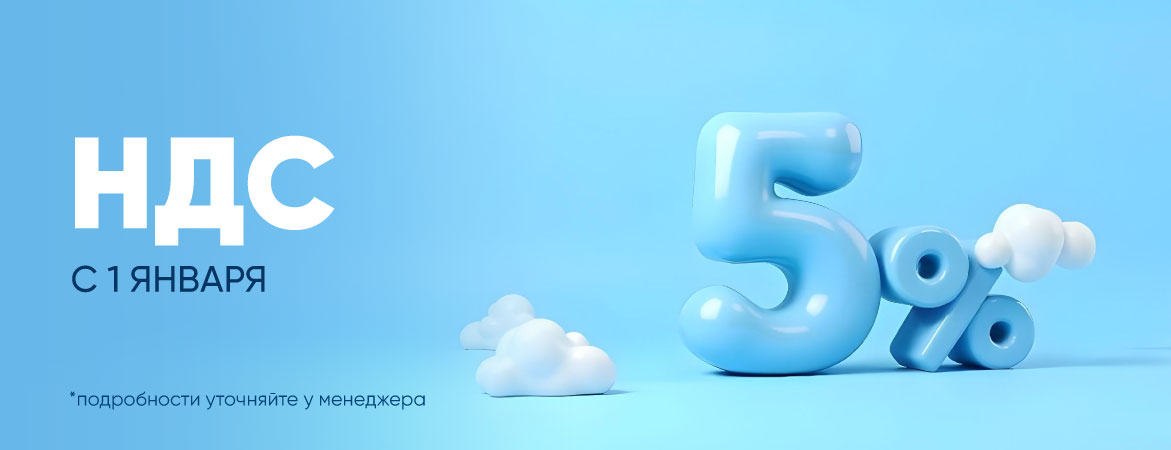 НДС 5%