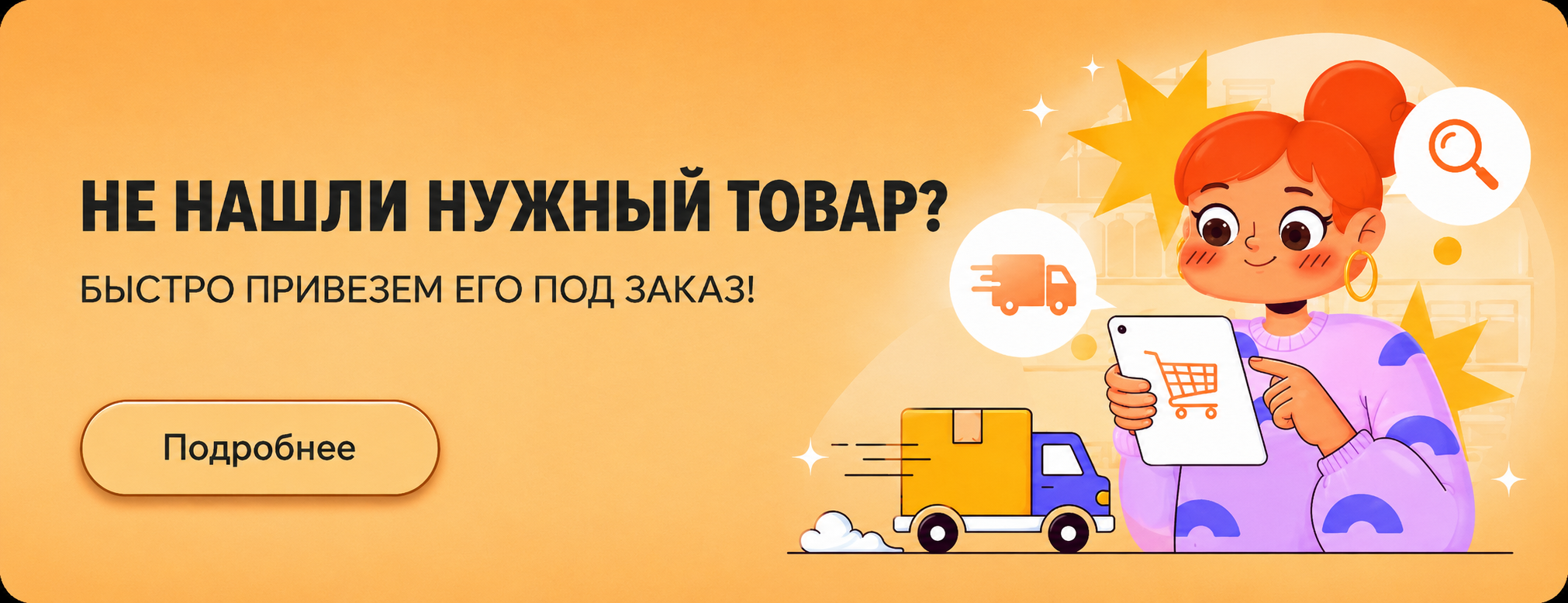 Не нашли нужный товар?