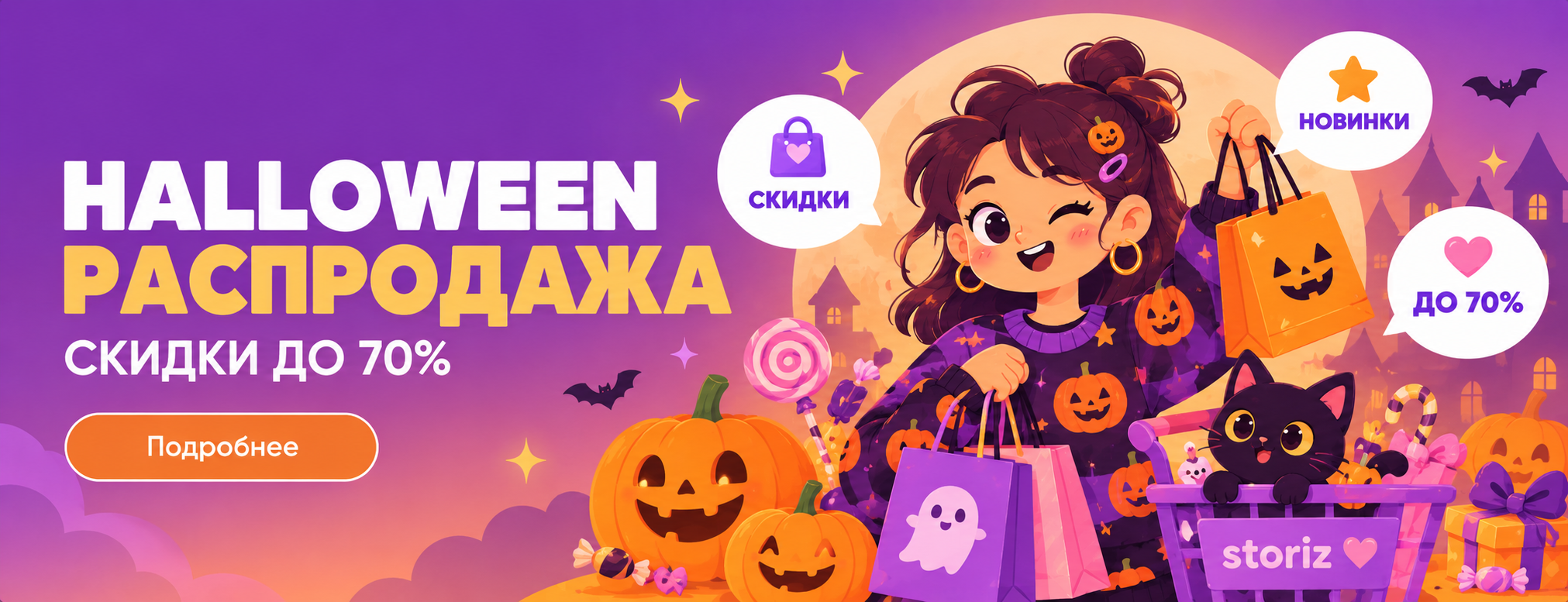 Halloween распродажа