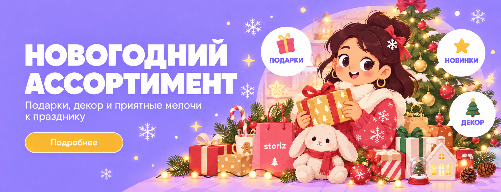 Новогодний ассортимент