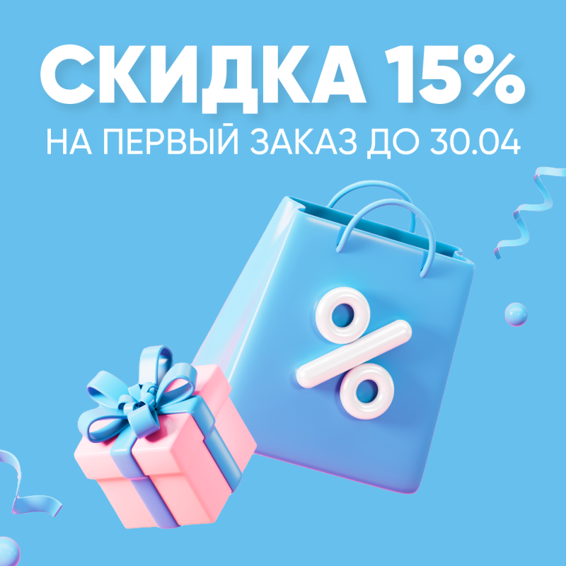 Быстрый старт с выгодой: 15% скидка на первый заказ от компании Storiz!