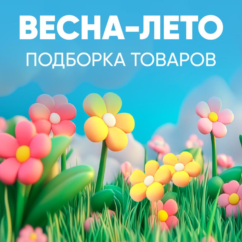 Коллекция весна-лето.