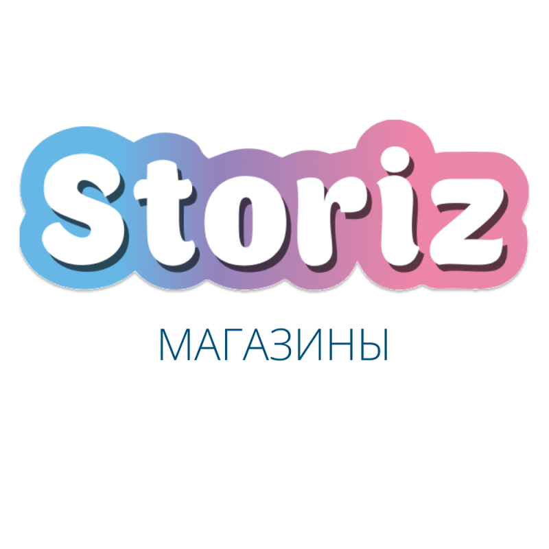 Розничные магазины Storiz