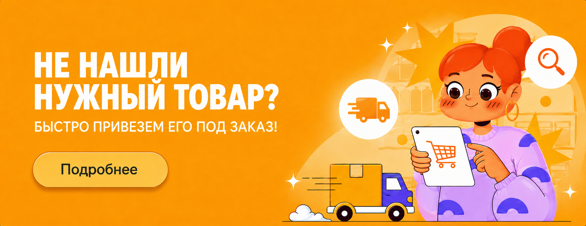 Не нашли нужный товар?
