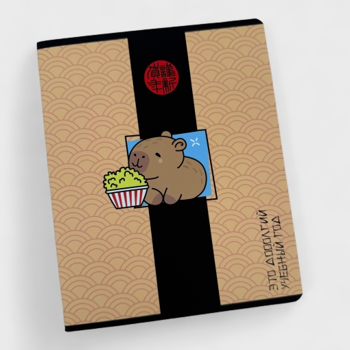 Тетрадь "Капибара" орнамент, A5, 48 листов (клетка), в ассортименте,1шт