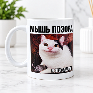 Кружка "Memes" мышь позора, 300 мл оптом со склада!