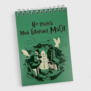 Блокнот "Harry Potter" не трожь, A6 (60 листов)