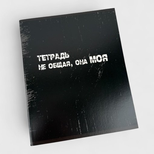 Тетрадь "Wolf Quotes" черный, A5, 48 листов (клетка), в ассортименте,1шт