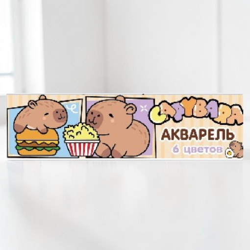 Акварель медовая "Капибара" 6 цветов