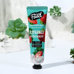 Крем для рук "Beauty food" аромат клубники, питательный, 30 мл