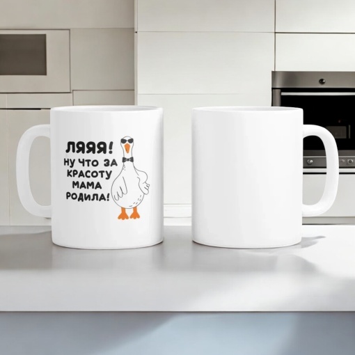 Кружка "Ляяя" гусь 300 мл оптом со склада!