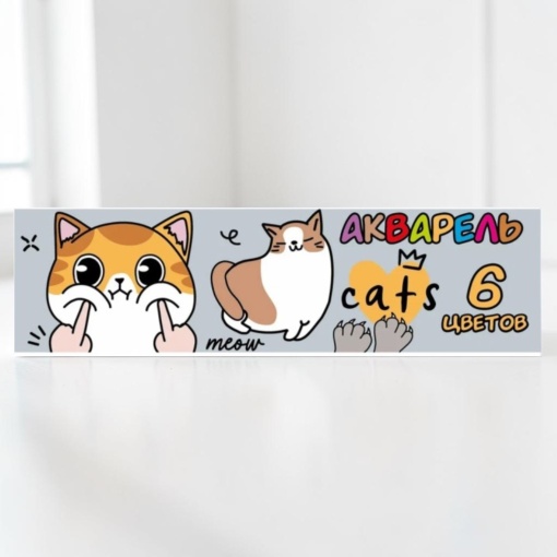 Акварель медовая "Котик" meow, 6 цветов