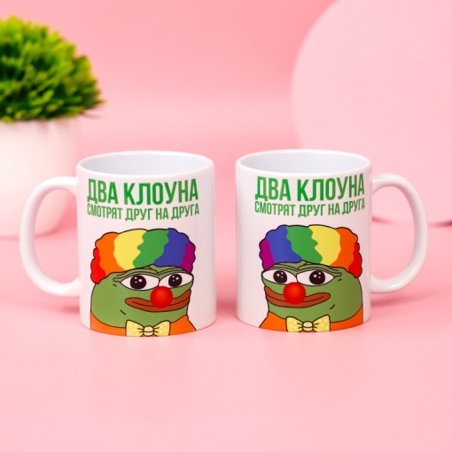 Кружка "Два клоуна" 300 мл оптом со склада!
