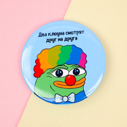 Значок круглый "Клоуны" 56мм