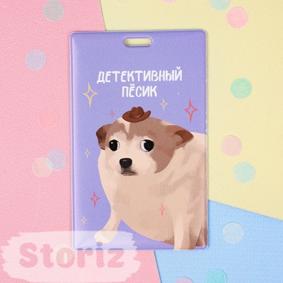 Чехол для карты "Детективный пёсик" STORIZ