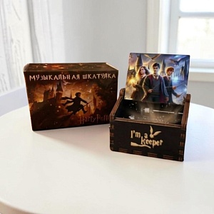 Музыкальная шкатулка "Harry Potter" i'm a keeper 