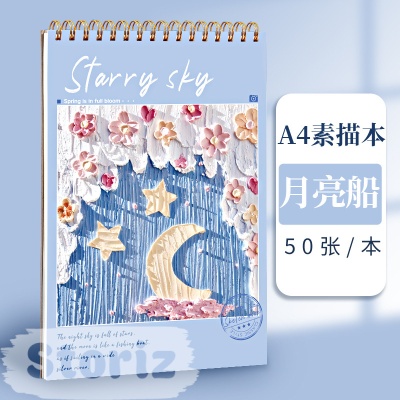 Скетчбук "Starry sky" A4 (50 листов)