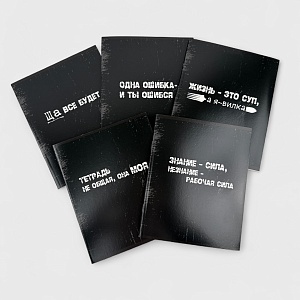 Тетрадь "Wolf Quotes" черный, A5, 48 листов (клетка), в ассортименте,1шт